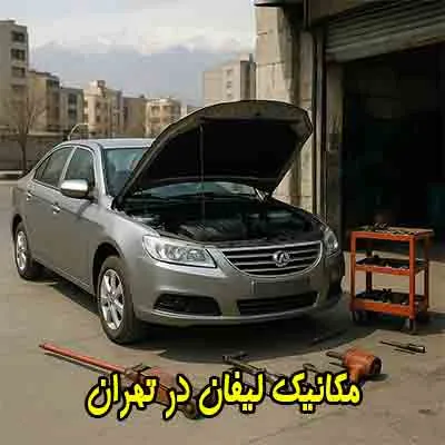 تعمیر اتومبیل در محل